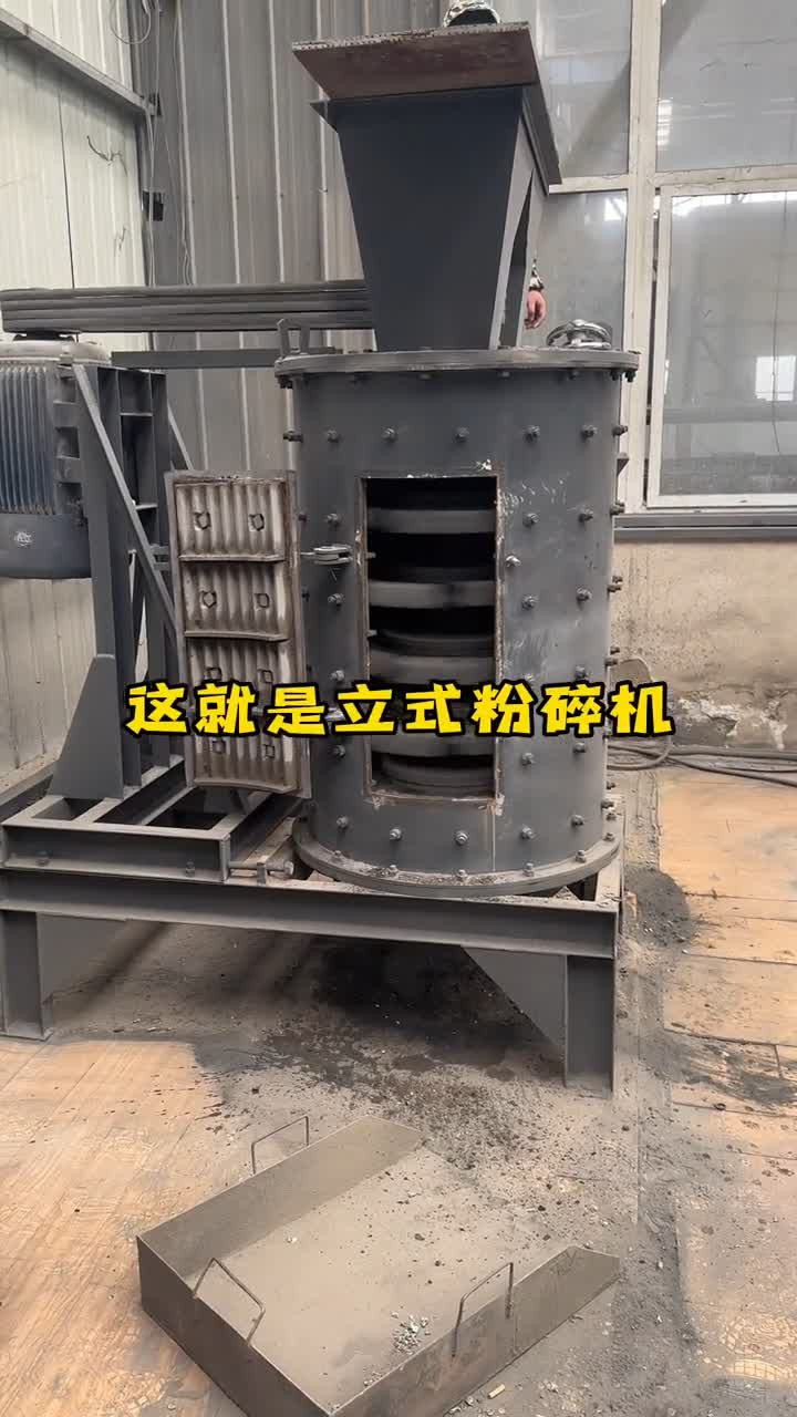 立式复合破碎机运行