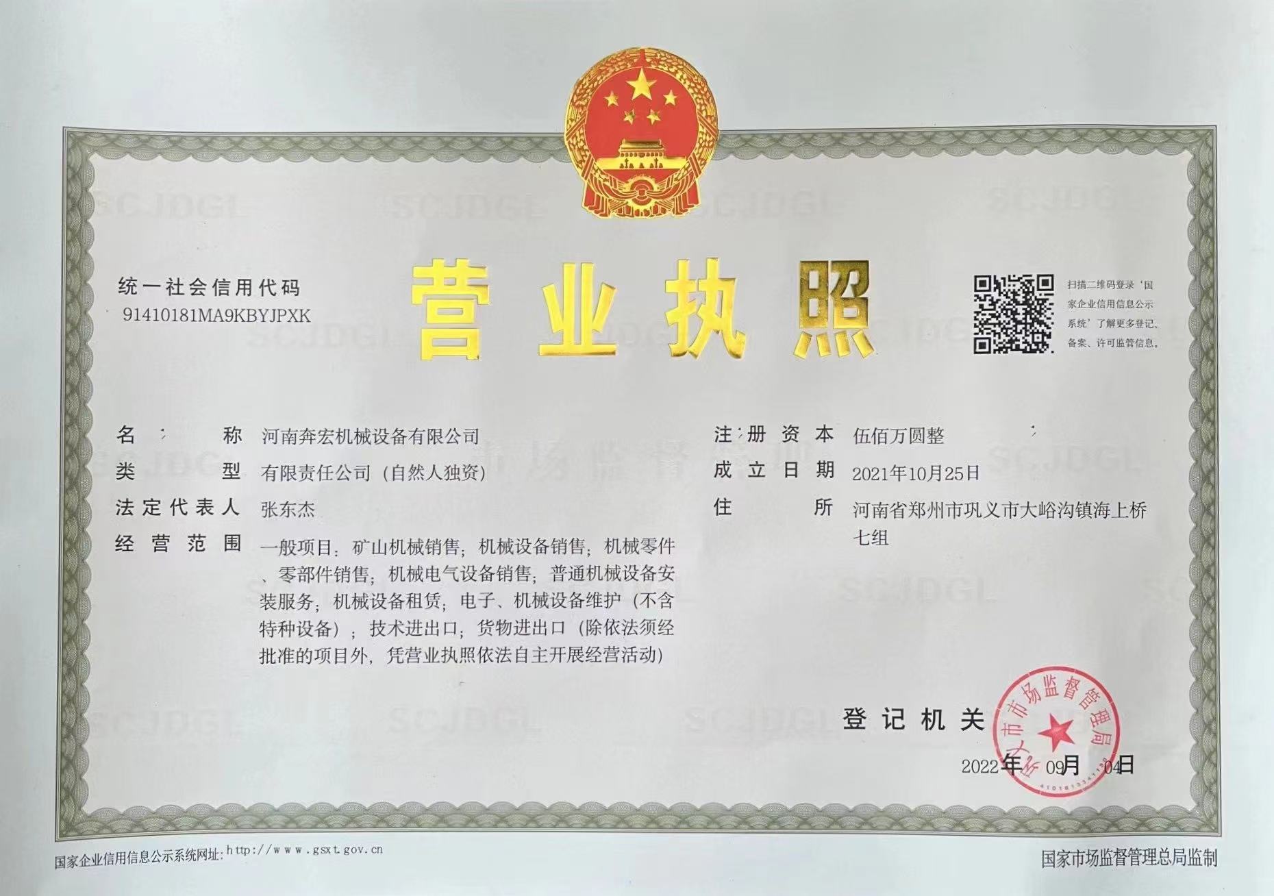 营业执照